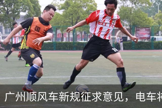 广州顺风车新规征求意见，电车将限价出租车30%