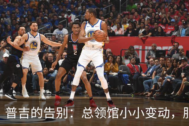 普吉的告别：总领馆小小变动，服务不变心意如初