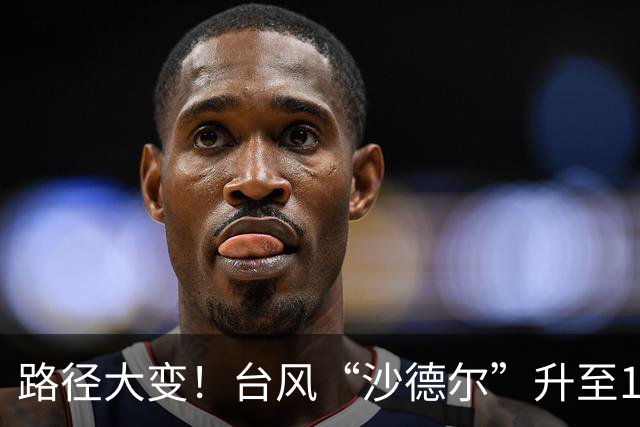 路径大变！台风“沙德尔”升至15级强台风！“紫檀”联手“简拉维”产生双台风互旋效应， 华南江南强降雨，或持续一周！